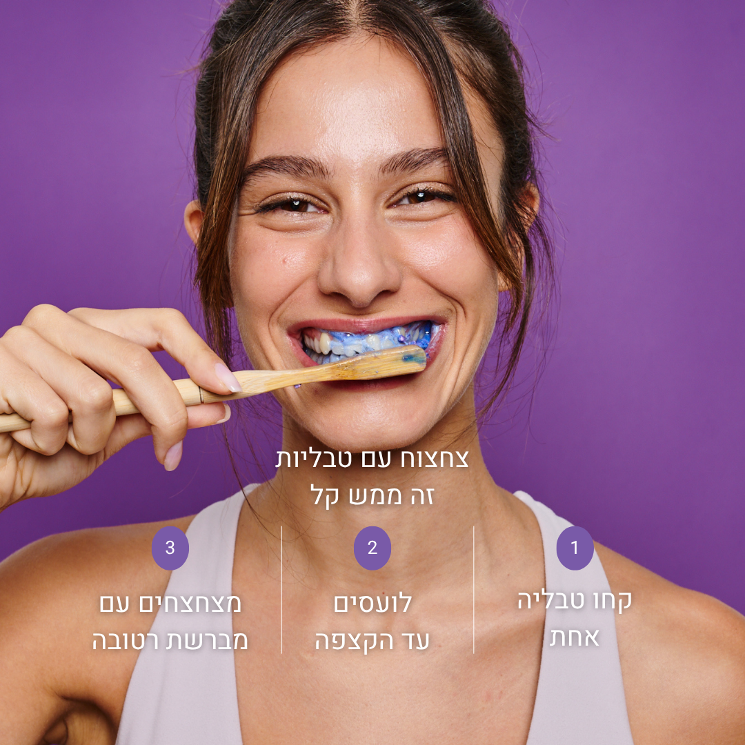 טבליות צחצוח שיניים והלבנה