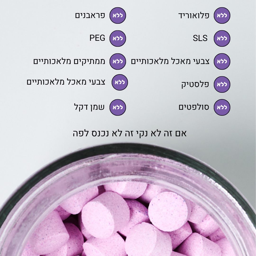 טבליות צחצוח שיניים והלבנה