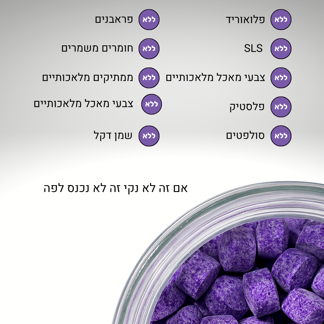 טבליות צחצוח שיניים והלבנה