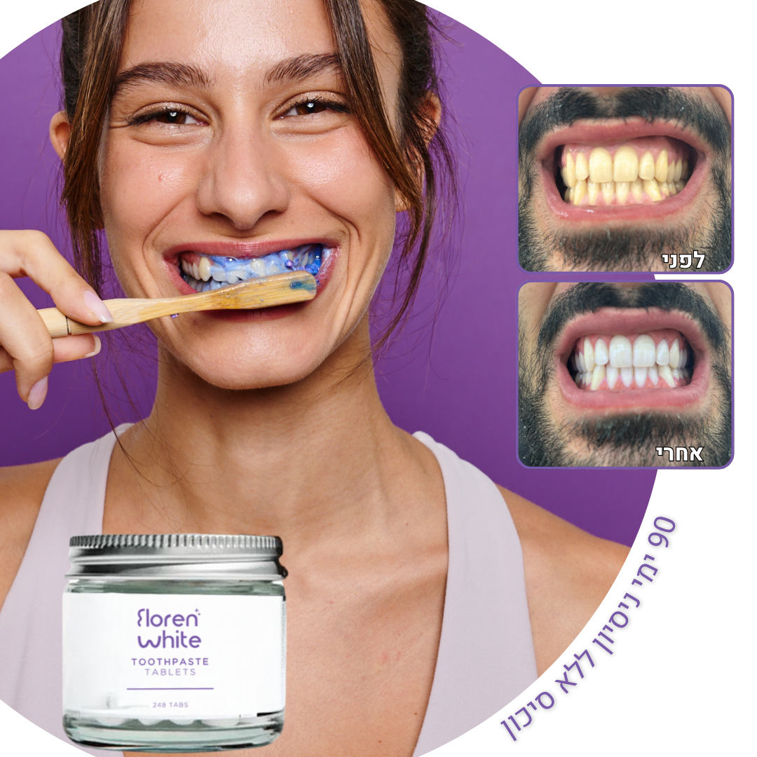 טבליות צחצוח שיניים והלבנה